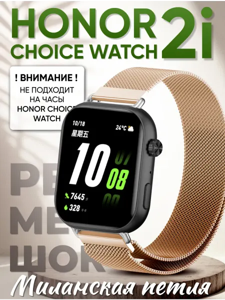 LuxDeviceStyle Ремешок honor choice watch 2i миланская петля