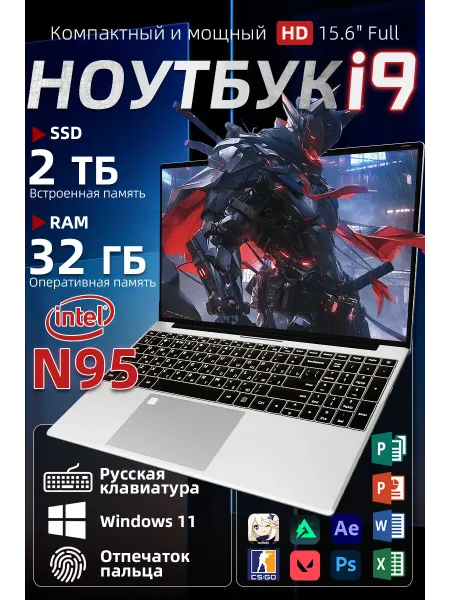 Мощный игровой ноутбук-15.6" Intel N95, RAM 32 ГБ, SSD 2ТБ
