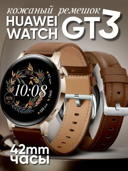 LuxDeviceStyle Huawei watch gt 3 42mm ремешок кожаный