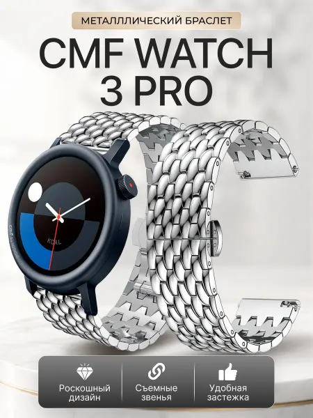 LuxDeviceStyle Cmf watch 3 pro ремешок