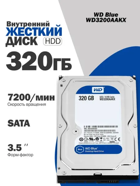 Чалый Внутренний жесткий диск WD Blue 320 Гб