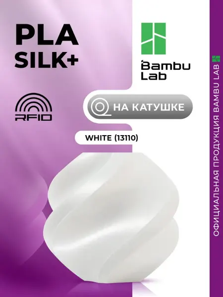 Bambu lab PLA Silk+ .пластик для 3D принтера, White, 1 кг