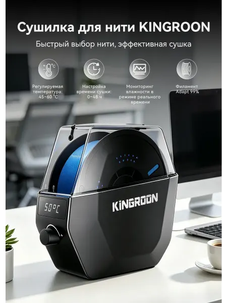 Kingroon 3D-принтер сушилка для пластиковых нитей KR-01