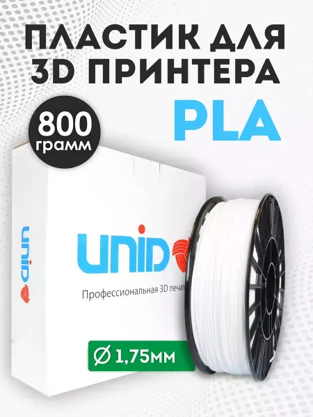 UNID Пластик для 3Д принтера PLA белый 800 г