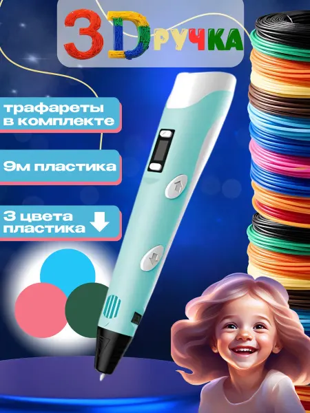 Sharry’s Toys 3д ручка набор пластика трафарета в подарок