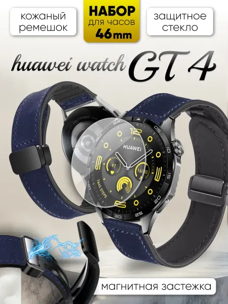 BestDeviceStore Ремешок для часов huawei watch gt 4 46 и стекло