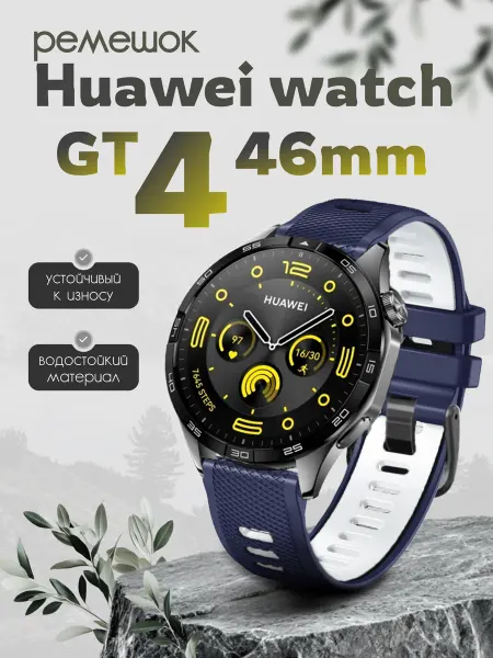 Two Touch Huawei watch gt 4 46 ремешок силиконовый спортивный
