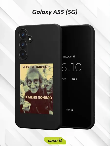 Case it Чехол на Samsung A55 (5G)с принтом И тут я накрыл