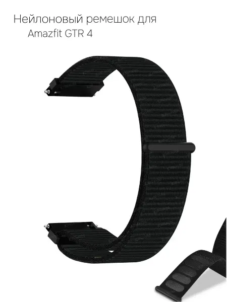 Нейлоновый ремешок для Amazfit GTR 4