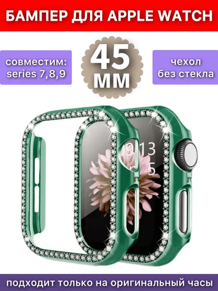 Pro-i-shop Бампер со стразами на Apple Watch 7 45мм