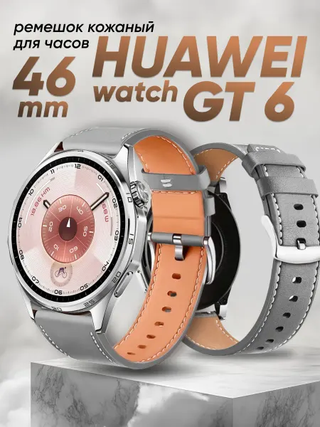BestDeviceStore Huawei watch gt 6 46 мм ремешок кожаный на часы