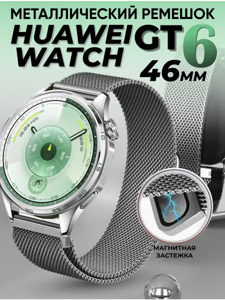 LuxDeviceStyle Huawei watch gt 6 46 ремешок миланская петля