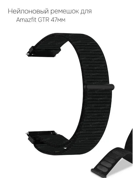 Нейлоновый ремешок для Amazfit GTR 47мм
