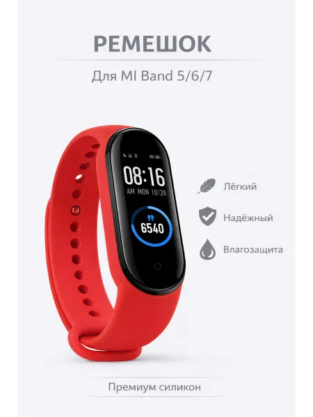 Agaltyn Ремешок для Xiaomi mi band 5 mi band 6 mi band 7