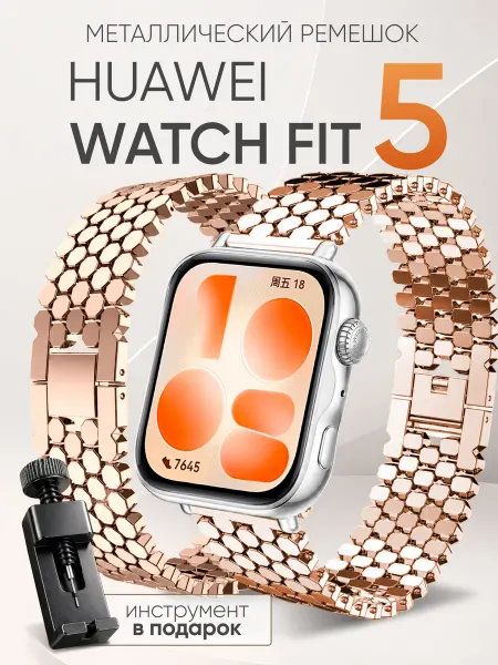 BestDeviceStore Ремешок для часов Huawei Fit 5