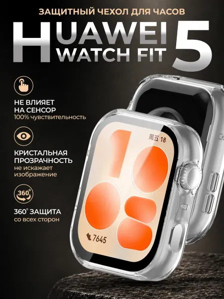 LuxDeviceStyle Чехол на часы huawei watch fit 5
