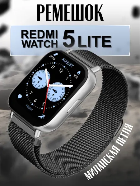 Two Touch Ремешок на часы Redmi watch 5 lite миланская петля