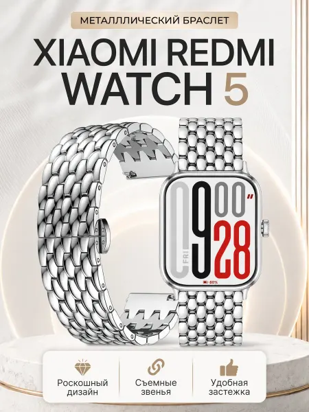 LuxDeviceStyle Redmi watch 5 ремешок металлический