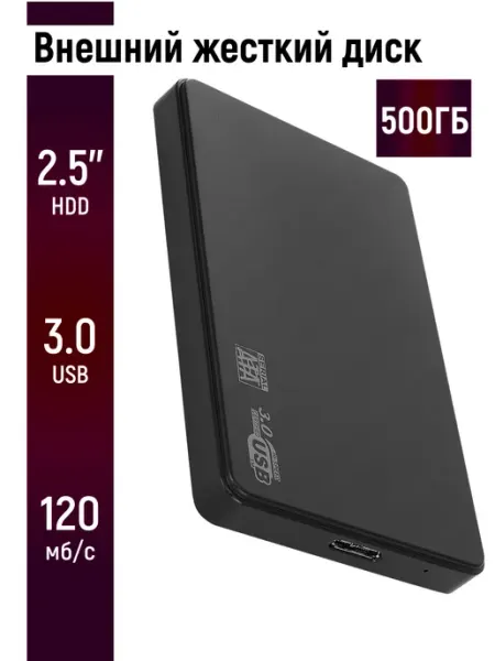 Чалый Внешний жесткий диск HDD 500 Гб