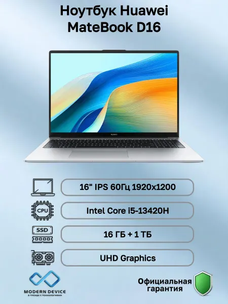 Huawei Ноутбук MateBook D16 (53014MUA)