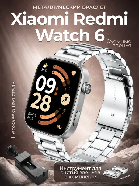 Two Touch Redmi watch 6 ремешок металлический