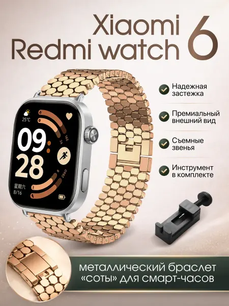 Two Touch Redmi watch 6 ремешок соты