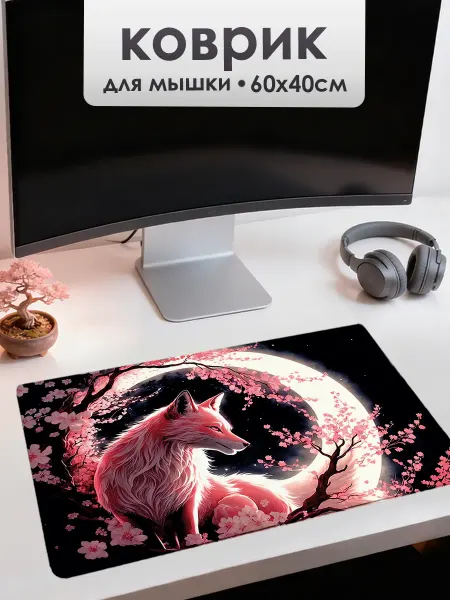 УютПро Коврик для мышки Лиса 60х40
