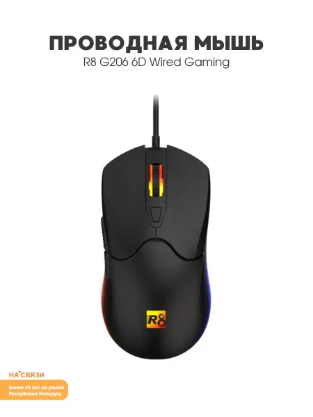 R8 Мышь компьютерная проводная G206 6D Wired Gaming