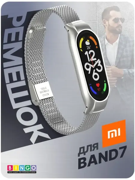 BINGO. Металлический ремешок на mi band 7 миланская петля