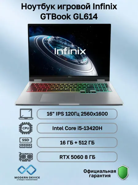 Infinix Ноутбук игровой GTBook GL614 (71005000135)