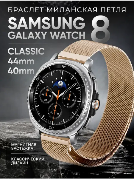 LuxDeviceStyle Ремешок для смарт часов samsung watch 8