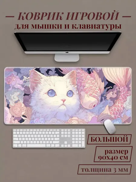 Большой игровой коврик для мышки 900x400 мм на стол пк