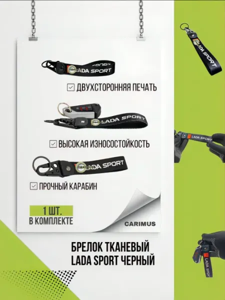 Брелок с карабином для ключей Лада Спорт Черный