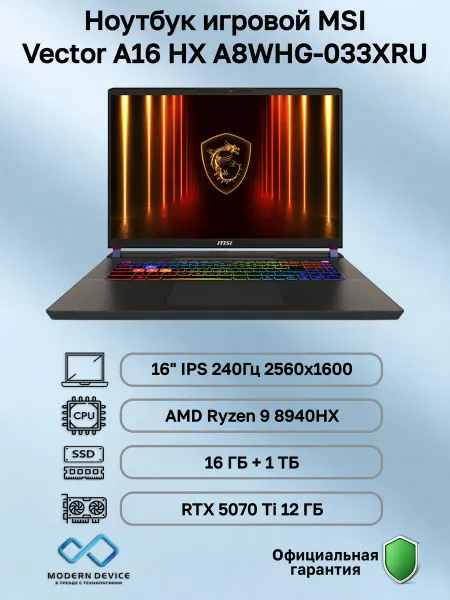 MSI Ноутбук игровой Vector A16 HX A8WHG-033XRU (9S7-15MM72-033)