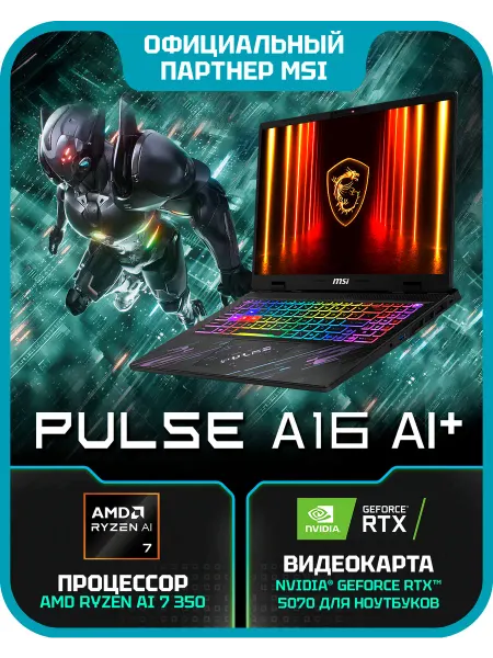 MSI Ноутбук игровой Pulse A16 AI+ C3HWGKG-030XRU (9S7-15PK11-030