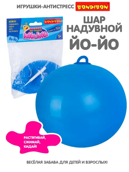 Bondibon Игрушка антистресс сквиш шар надувной ВАББЛ-БАББЛ