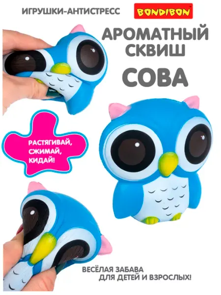 Bondibon Игрушка антистресс для рук сквиш Сова для детей и подростков
