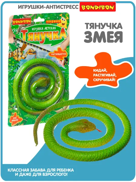 Bondibon Игрушка - антистресс тянучка Змея