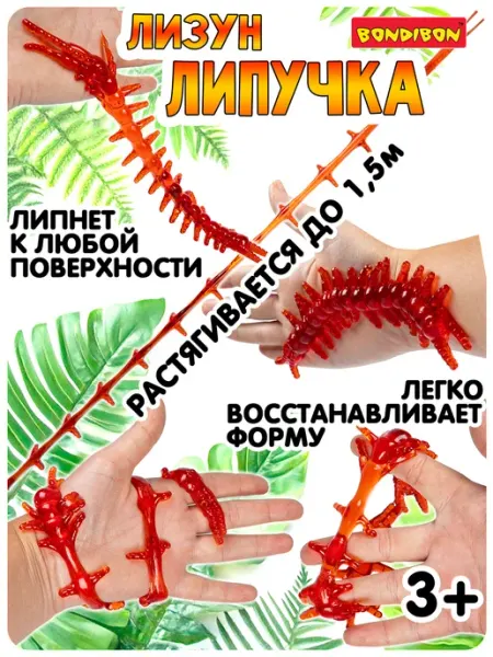 Bondibon Игрушка антистресс для рук Лизун Сколопендра