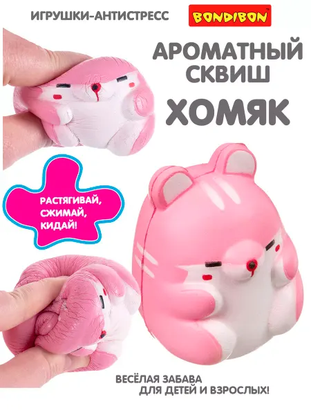 Bondibon Сквиш Хомячок игрушка антистресс для рук детская мини мялка