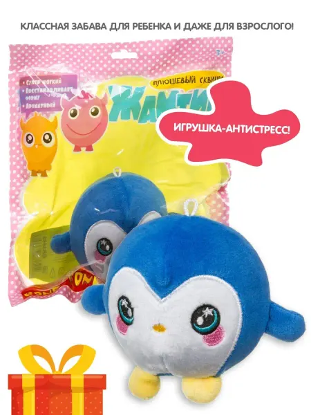 Bondibon Мягкая игрушка антистресс Пингвин