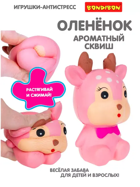 Bondibon Игрушка антистресс Сквиш - мялка для рук Олененок
