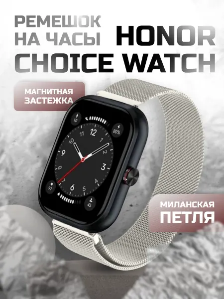 Two Touch Ремешок на часы Honor choice watch металлический