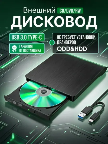 Cyberbear Внешний привод дисковод для ноутбука и пк CD DVD