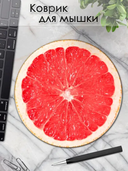 DiamondMousePad Коврик для мышки круглый грейпфрут для ноутбука