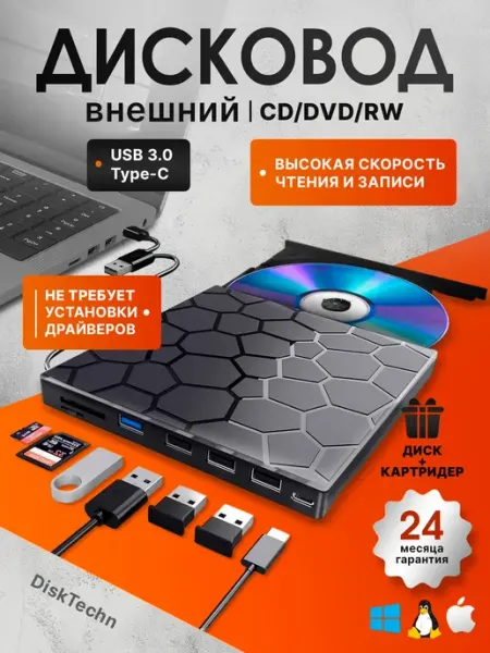 DiskTechn Внешний дисковод для ноутбука и компьютера