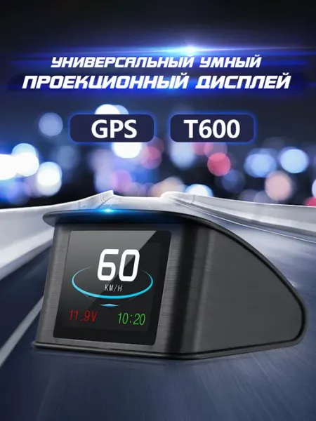 New Epoch Проектор скорости на лобовое стекло T600