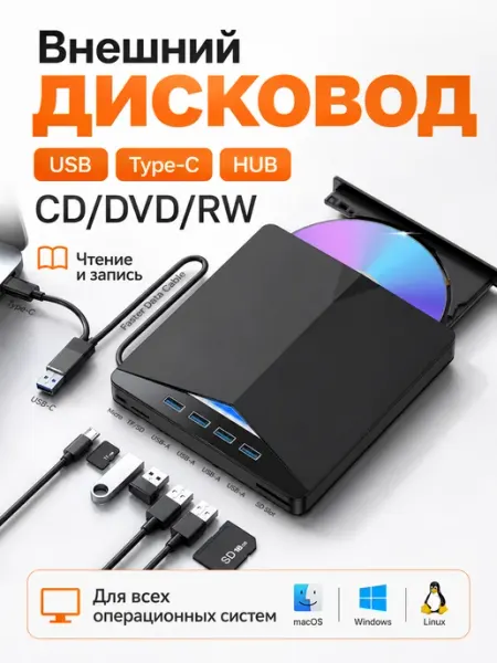 Flossify Внешний дисковод для компьютера и ноутбука