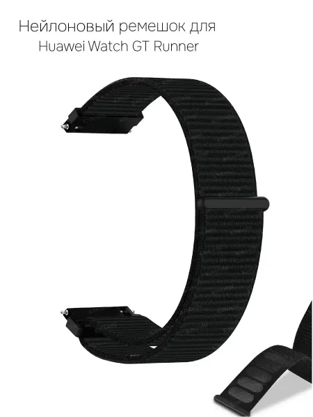 Нейлоновый ремешок для Huawei Watch GT Runner