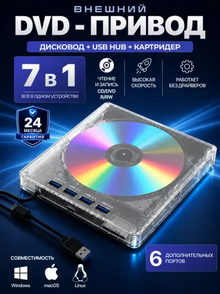 Элемент Дисковод для ноутбука внешний + Hub